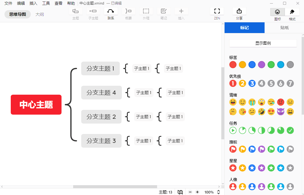 思维导图软件 XMind ZEN 2020