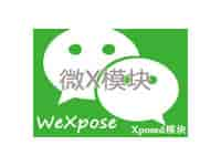 微信增强插件 WeXposed（微X模块）v2.22-念心小站