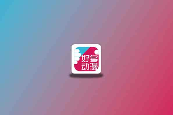 好多动漫app官方下载，好多动漫最新版