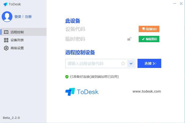 ToDesk v4.2.9 跨平台电脑远程协助软件