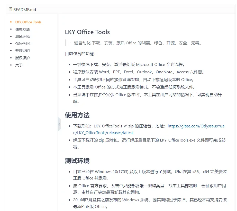 图片[1]-LKY Office Tools：傻瓜式一键下载、安装和激活 Office-念心小站