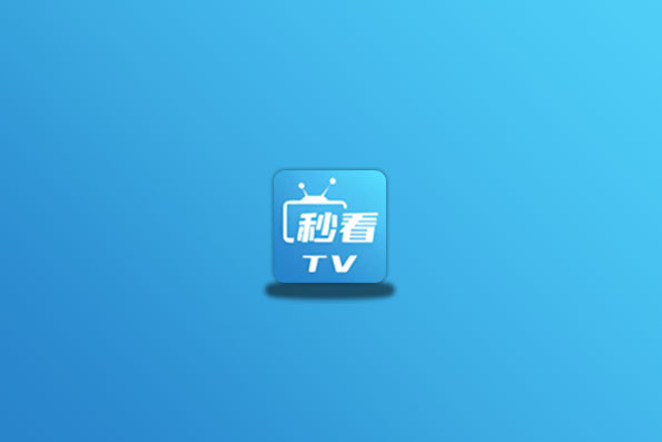 秒看HD（原秒看电视TV） v9.2.13 纯净版-念心小站