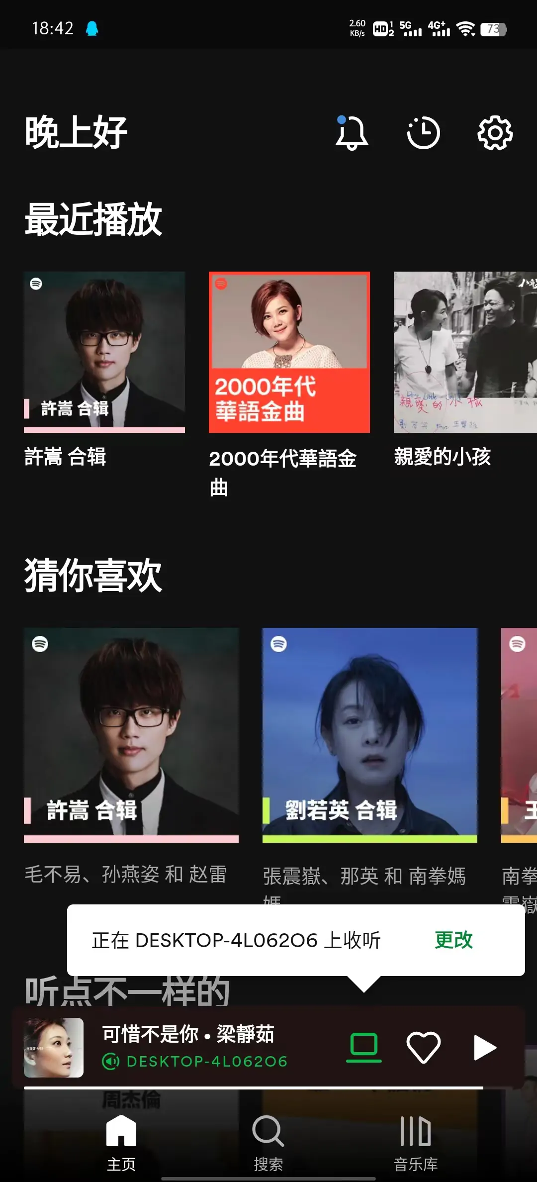 图片[3]-全球音乐软件 Spotify v8.10.9.722/8.8.6 安卓/IOS 解锁高级版-念心小站