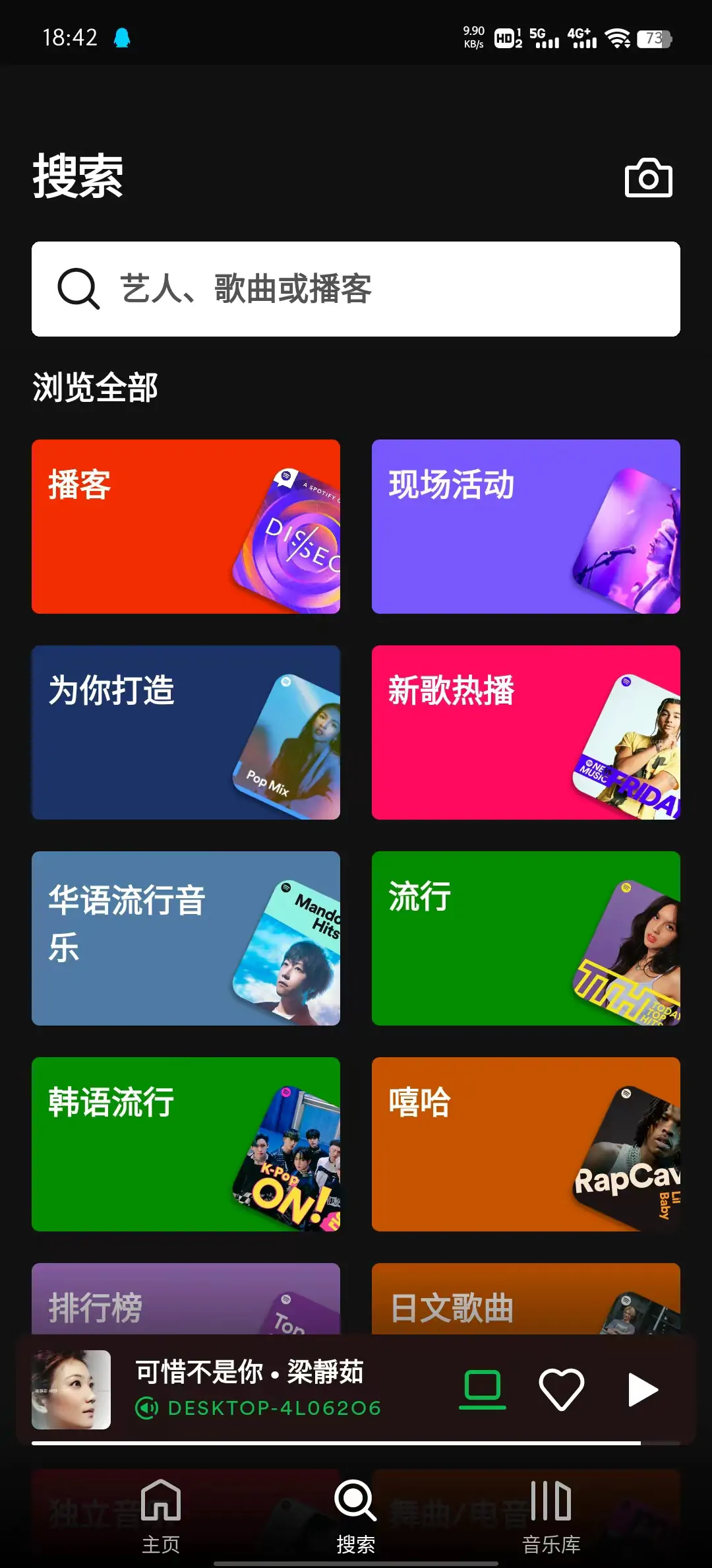 图片[1]-全球音乐软件 Spotify v8.10.9.722/8.8.6 安卓/IOS 解锁高级版-念心小站