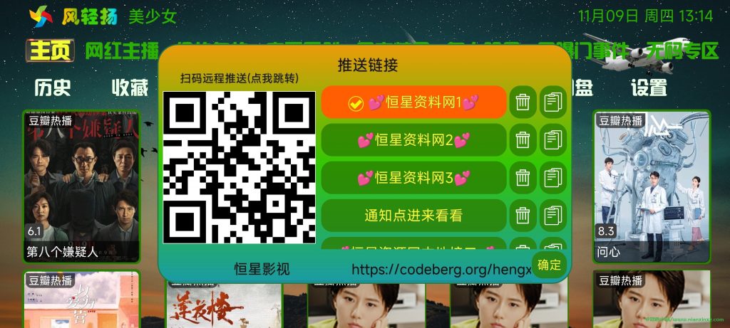 恒星影视仓内置多仓线路-Android软件分享论坛-热门分享-念心小站