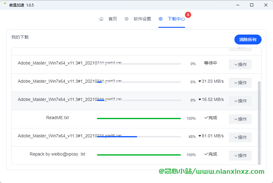 图片[25]-最新度盘不限速下载教程 建议收藏 后期不定时更新-念心小站