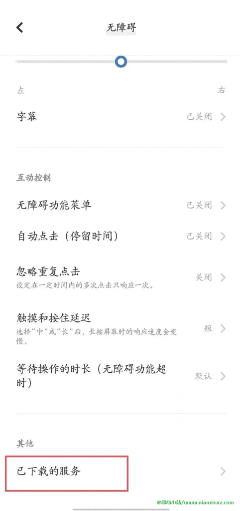 图片[6]-GKD v1.8.0/1.9.1 Beta1版 跳广告 APP 类似李跳跳的跳广告神器 安卓版-念心小站