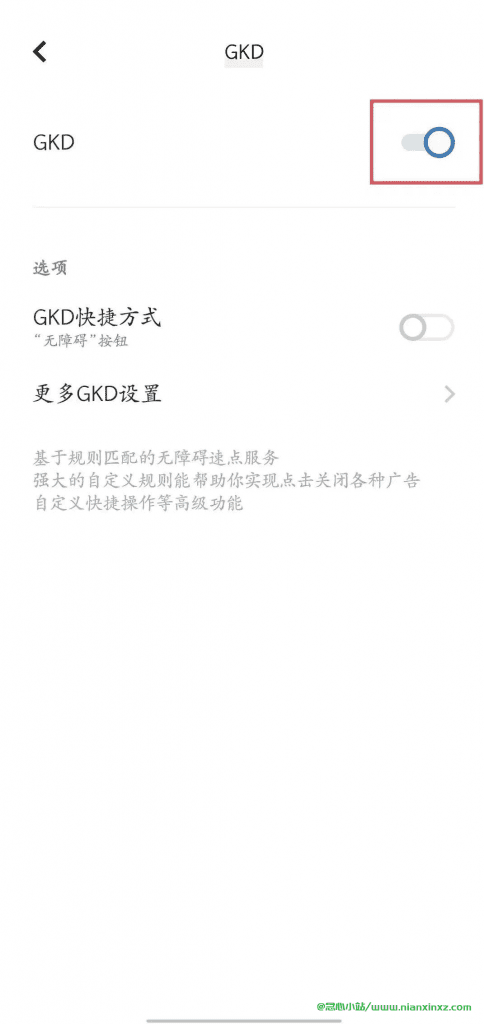 图片[5]-GKD v1.8.0/1.9.1 Beta1版 跳广告 APP 类似李跳跳的跳广告神器 安卓版-念心小站