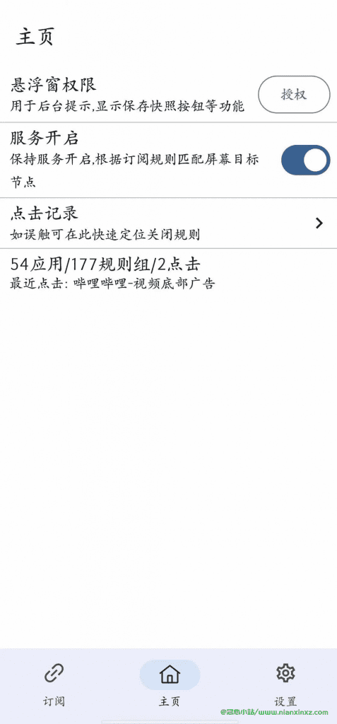 图片[10]-GKD v1.8.0/1.9.1 Beta1版 跳广告 APP 类似李跳跳的跳广告神器 安卓版-念心小站