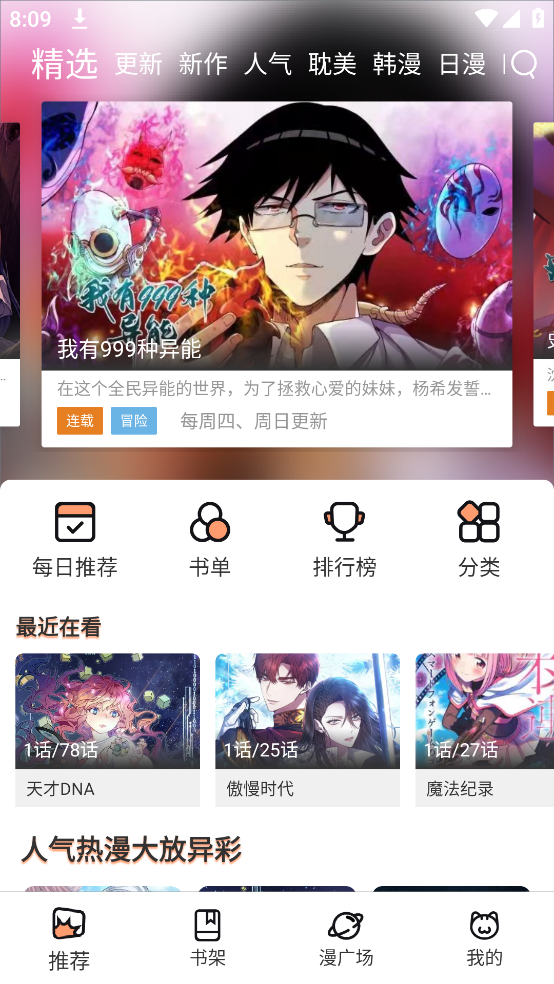 图片[1]-喵趣漫画（原喵上漫画）v1.0.8 全网漫画免费看-念心小站