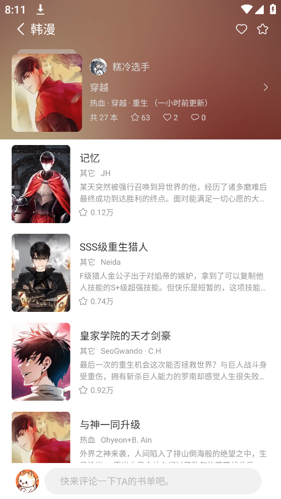 图片[5]-喵趣漫画（原喵上漫画）v1.0.8 全网漫画免费看-念心小站