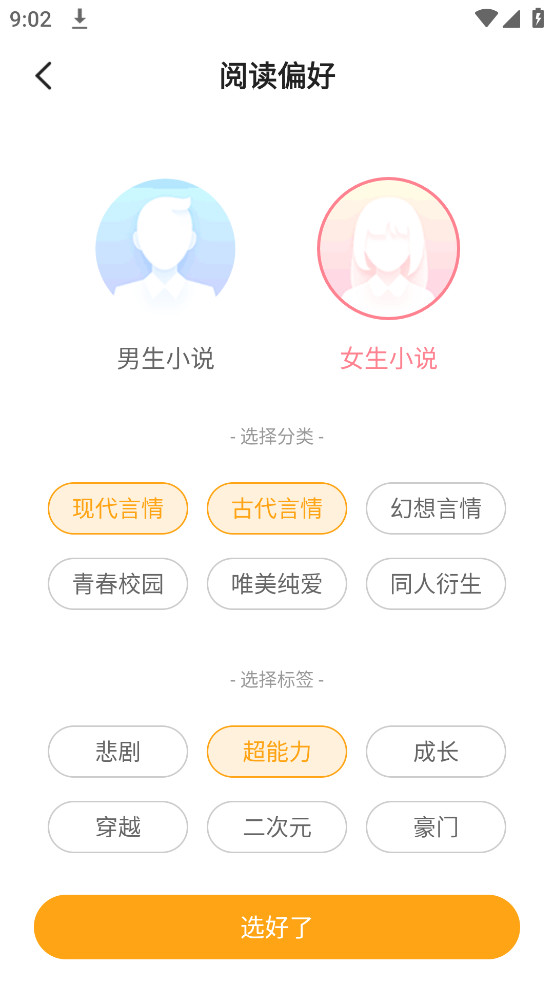 图片[5]-笔趣阁小说版 v1.6.1 小说资源更丰富-念心小站