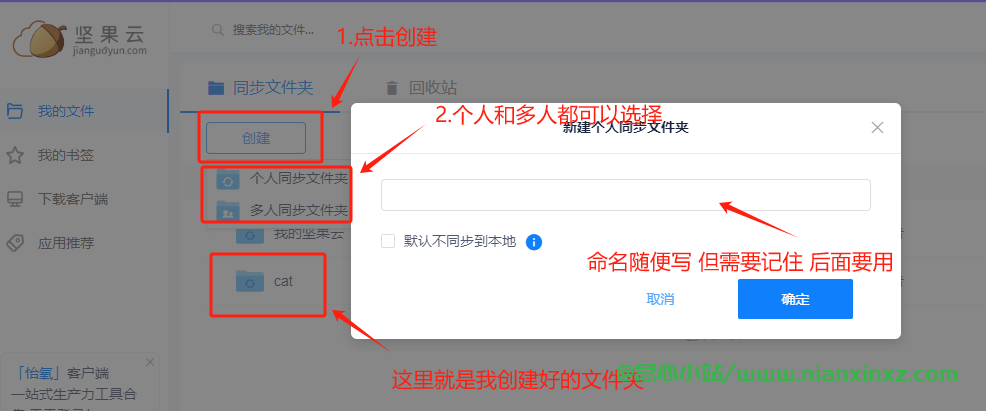 图片[10]-猫影视网络接口配置【坚果云】教程 （配置5月30日更新）-念心小站