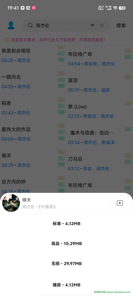 图片[1]-歌词适配 v4.1.5（安卓复活版）全网付费音乐下载-念心小站