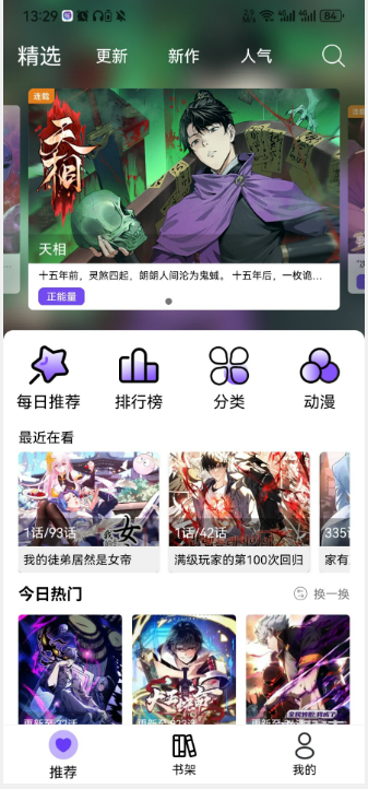 安卓免费漫画软件，漫趣漫画v1.0.5-去广告版-Android软件分享论坛-热门分享-念心小站