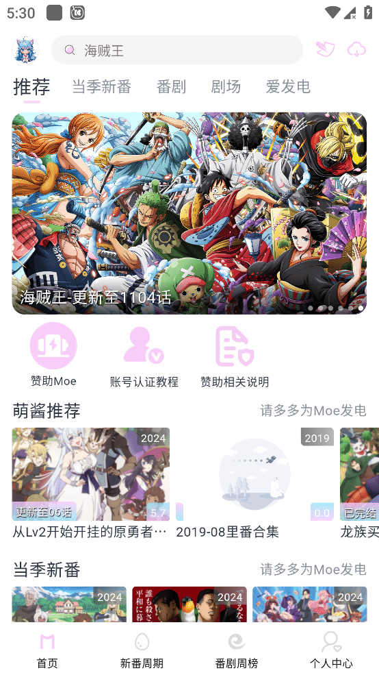 图片[1]-Moefun v5.3.0 纯净版 非常不错的追番工具 支持iOS-念心小站