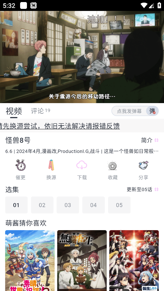 图片[5]-Moefun v5.3.0 纯净版 非常不错的追番工具 支持iOS-念心小站