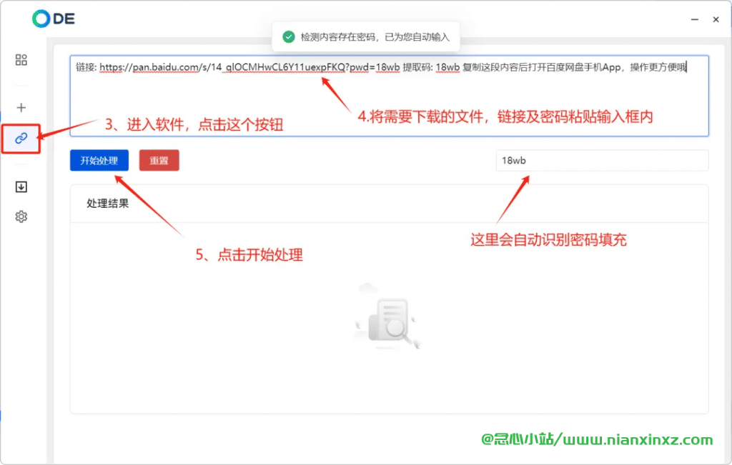 图片[3]-最新度盘不限速下载教程 建议收藏 后期不定时更新-念心小站