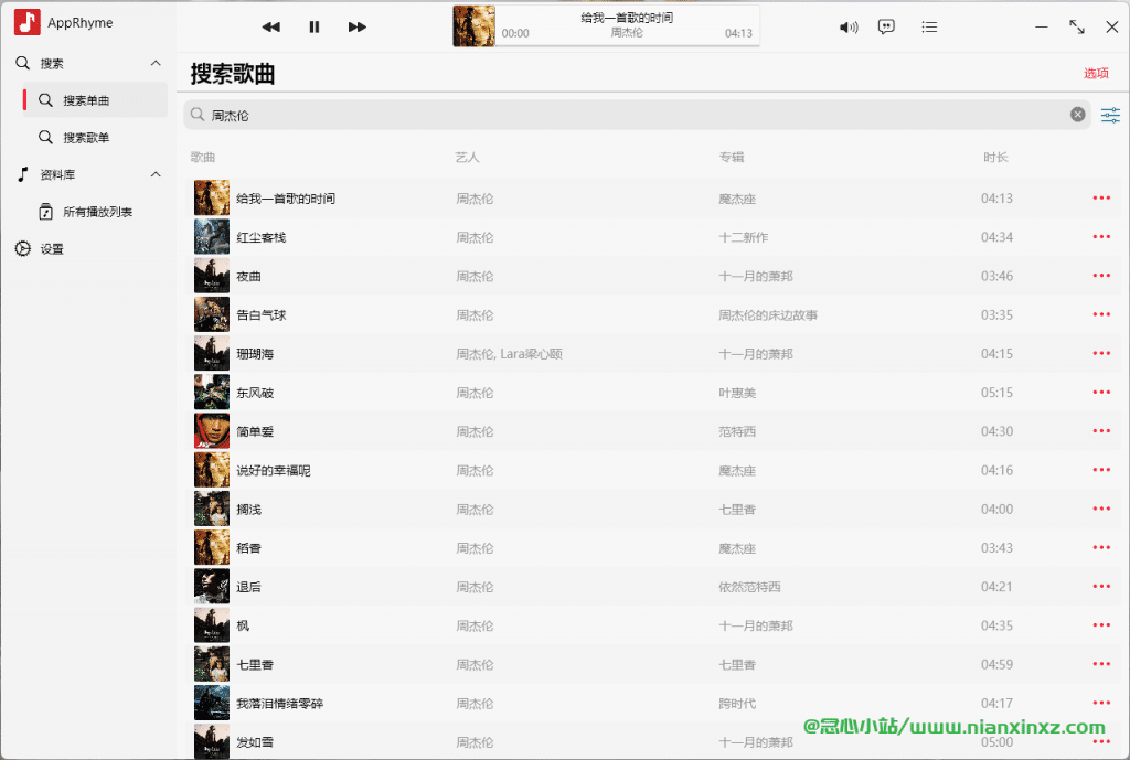 图片[7]-AppRhyme 果韵 v1.0.9 最新开源音乐神器 支持手机/PC/iOS-念心小站