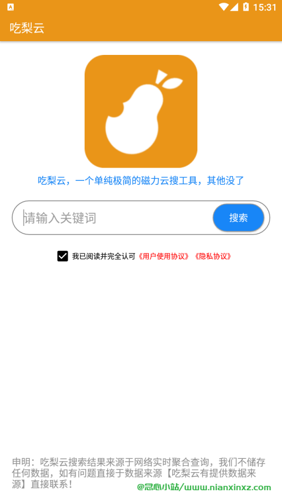 吃梨云  V1.0.2 号称最强磁力搜索工具-Android软件分享论坛-热门分享-念心小站