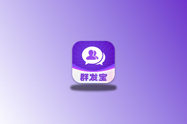 群发宝 v1.0.21 破解会员版 一键批量群发所有好友和群-念心小站