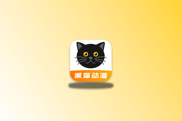 黑猫动漫 v2.0.2 非常不错的追番软件-念心小站